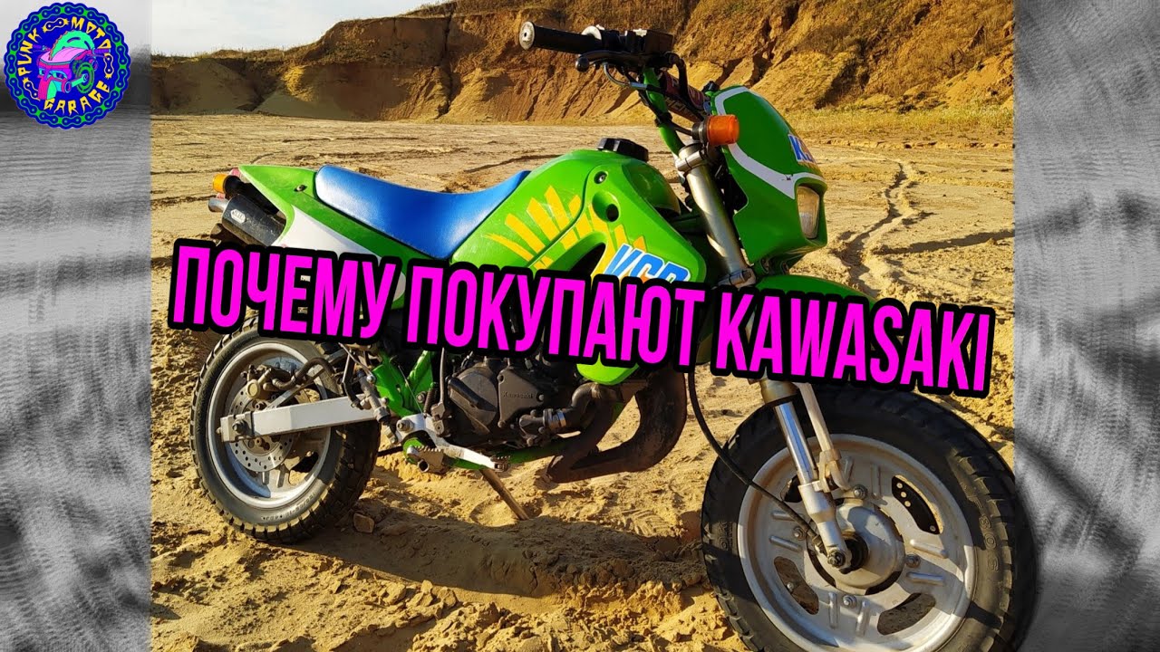 Кто и ЗАЧЕМ покупает KAWASAKI