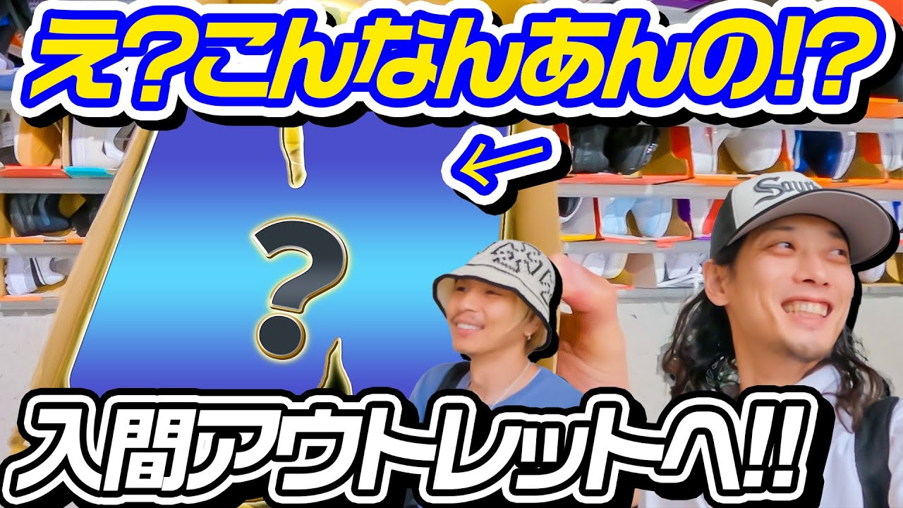 【スニーカー/VLOG】買おうか悩んでた1足が!!久々の入間アウトレットでお買い物！