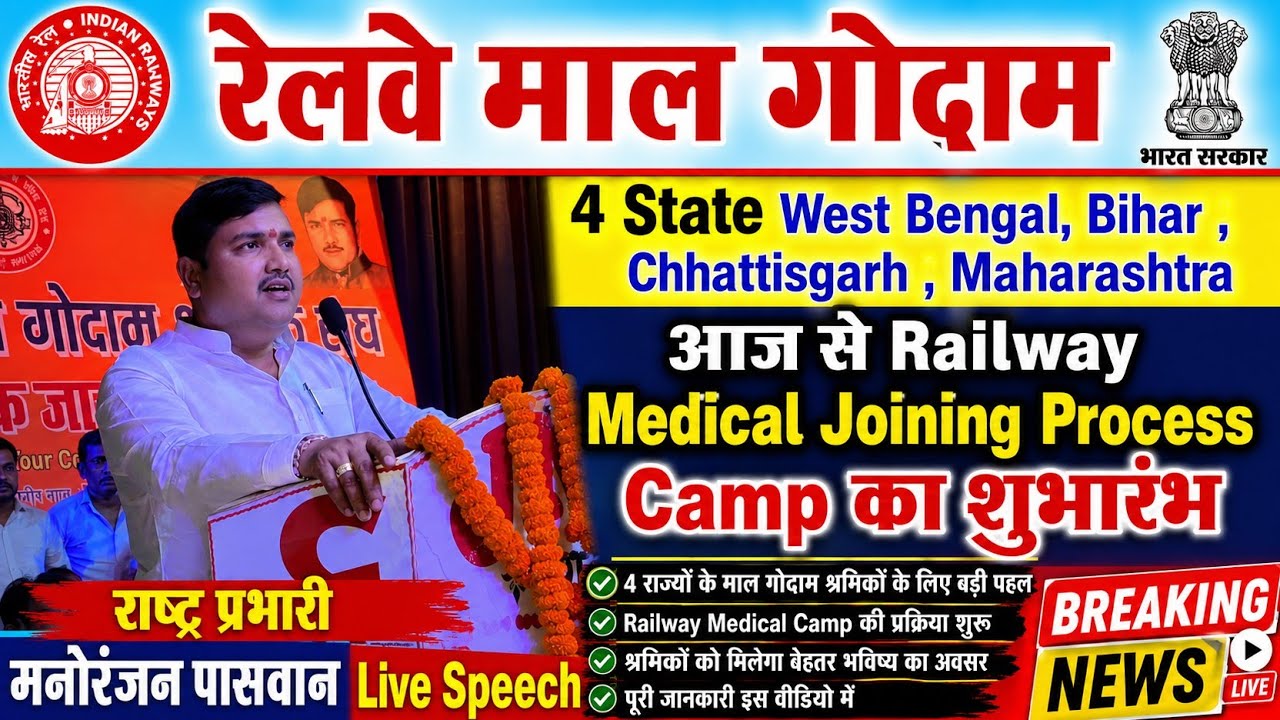 Brmgss | Brmgss Latest News | 4 State मे आज से Medical Test Joining Process Camp शुभारंभ प्र० Speech