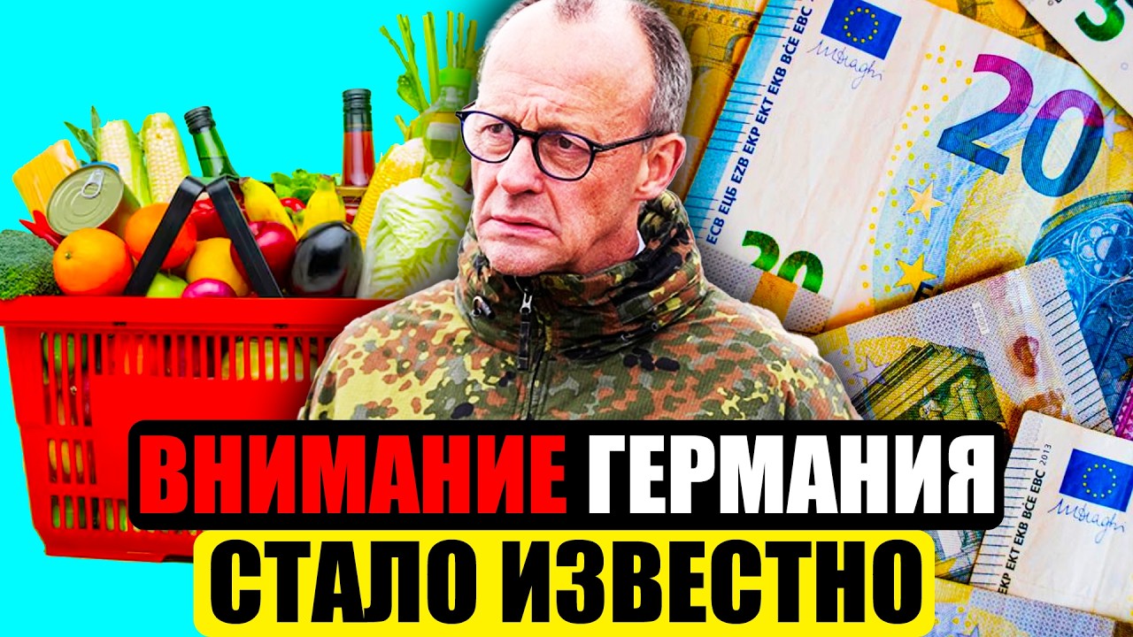 Германия сегодня | НЕВЕРОЯТНО ВАЖНО | ЭКСТРЕННЫЕ Новости Германии сейчас