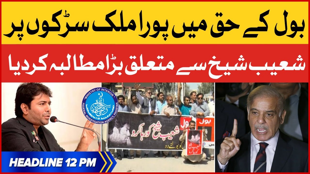 Shoaib Ahmed Shaikh Arrested | BOL News Headlines at 12 PM | Public Countrywide Protest