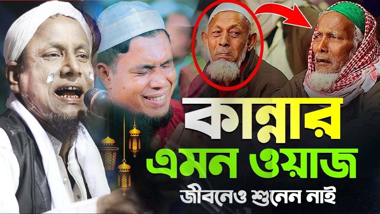 2026 সালের সেরা ওয়াজ মাওলানা আফসার আলী সাহেবের new waz | Afsar ali 