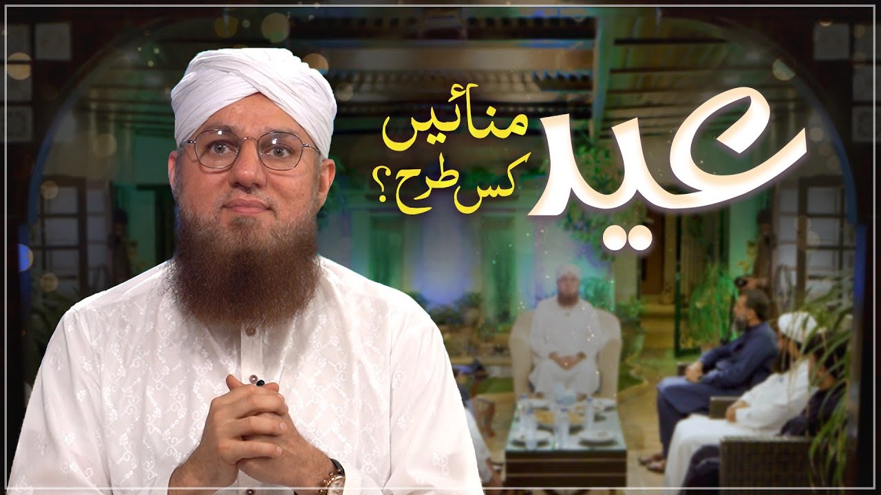 Eid Manain Kis Tarhan  | Eid 1st Day | Eid Special 2022 | Abdul Habib Attari | Madani Channel Eid