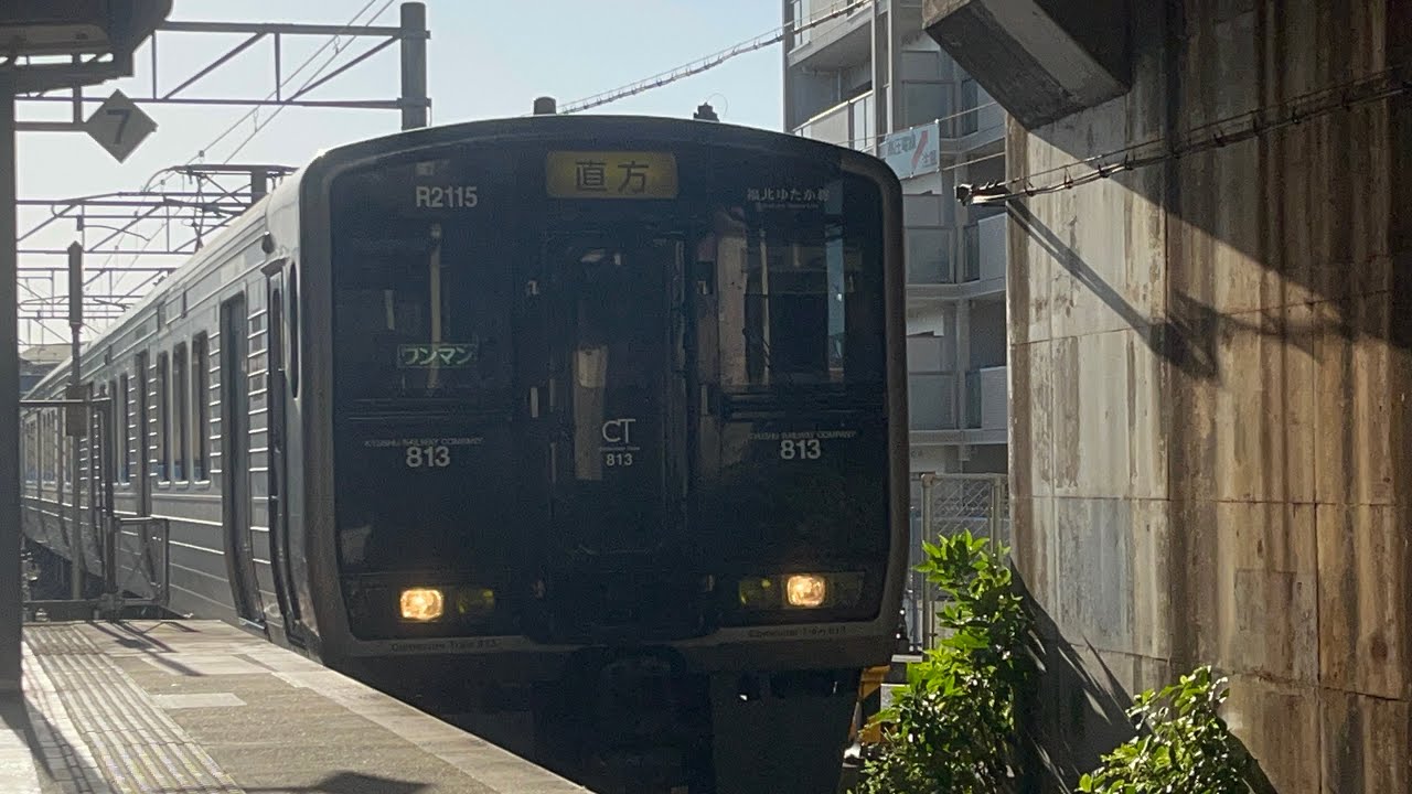 長者原駅813系福北ゆたか線ワンマン直方行き入線✨813系R2115編成✨
