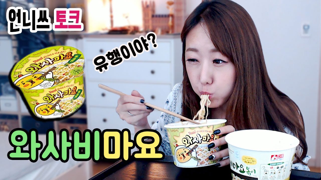 [먹방] 와사비마요 vs 와사마요 라면 + 와사비꽃게랑 + 거꾸로 수박바 다 먹방ㅣ디바제시카