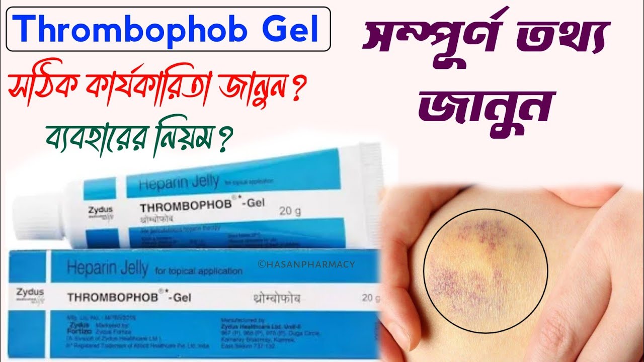 Thrombophob Gel: Uses,Benefits,and Side Effects in bengla @Hinhelth