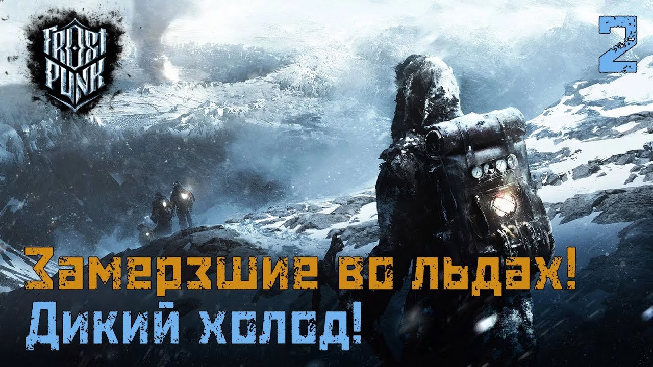 Вторая попытка! Через религию! #1 ► [Frostpunk]