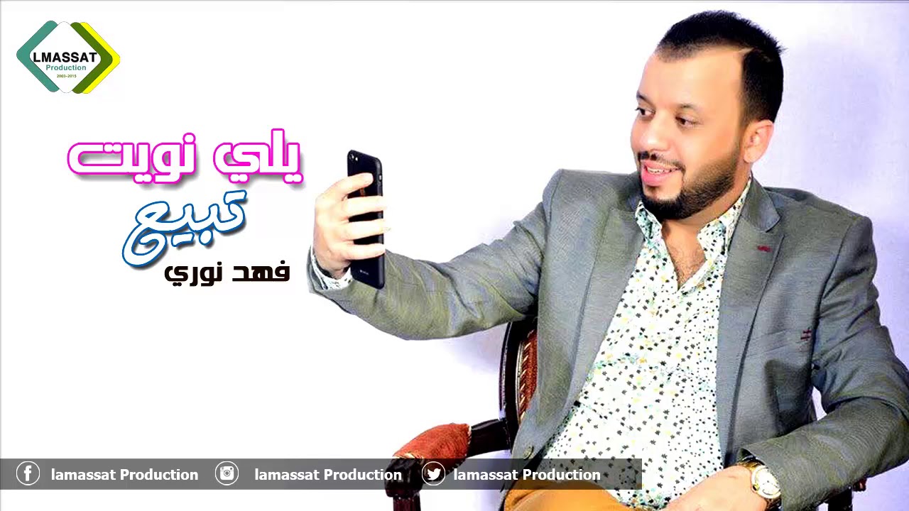 فهد نوري   يلي نويت تبيع