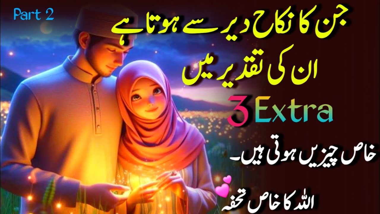 Shadi mein deri ho rahi hai? Allah ke ye 5 ishare samjhein | Best motivational video 