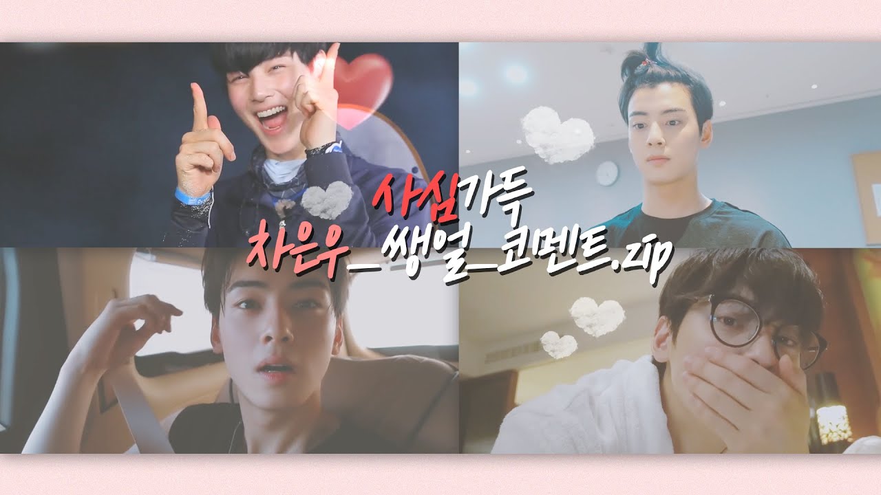 [아스트로/차은우] 차은우 쌩얼은 찐이다 (EUNWOO No makeup moments)