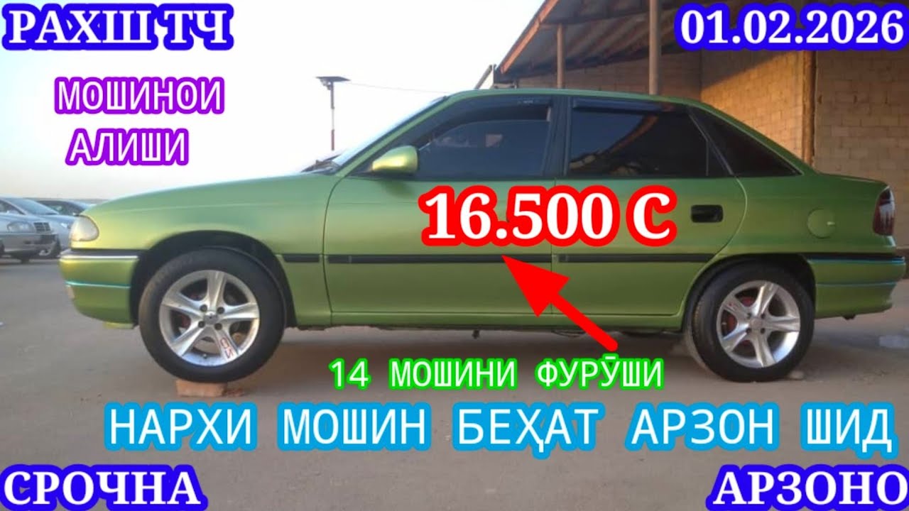 Мошинхои Фуруши (01.02.2026) Арзон - Opel Camry Mercedes Carolla 2106 Nexia Lexus Мошинбозор РАХШ ТЧ
