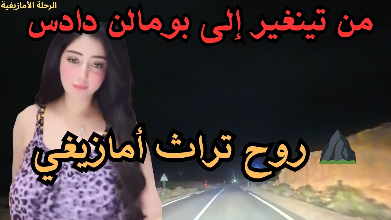 ⛰️ موسيقى أمازيغية جبلية تعبّر عن روح التراث الحقيقي