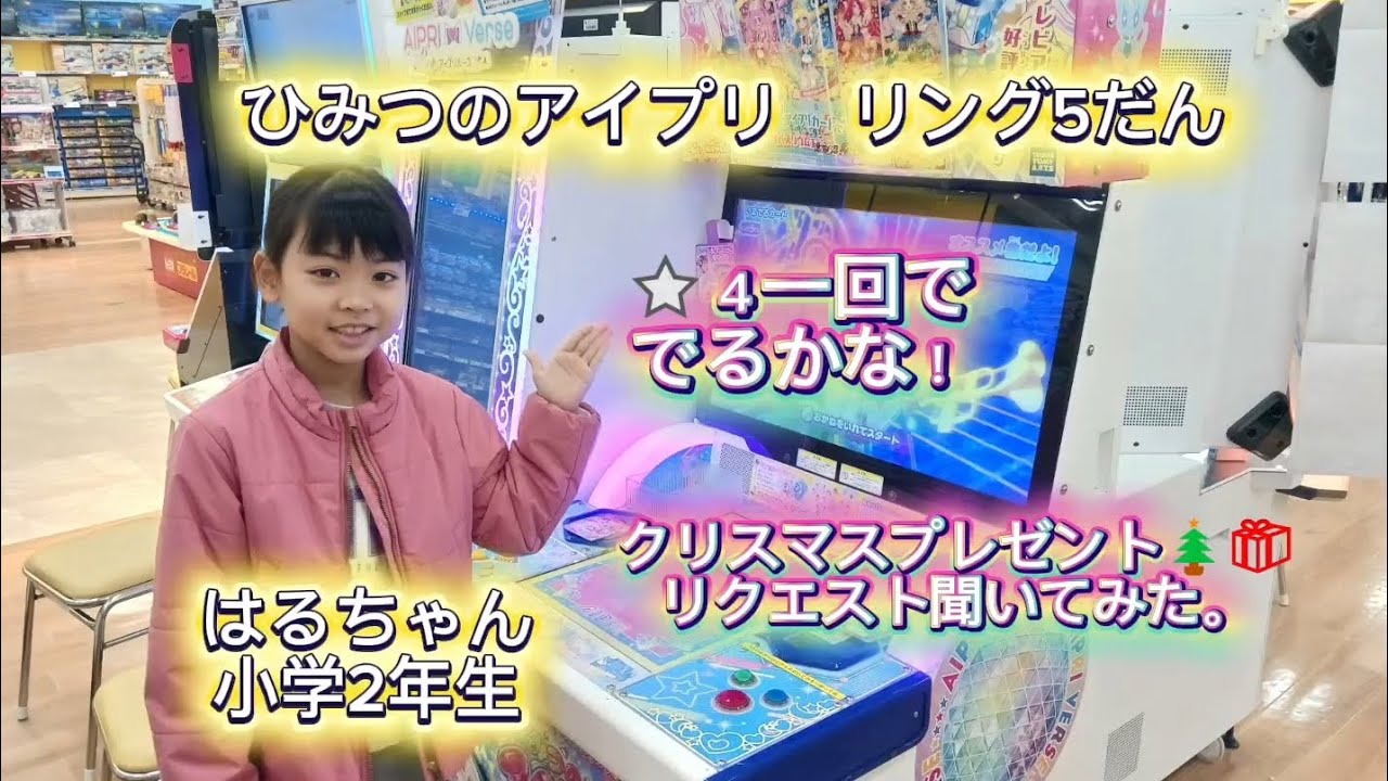 ひみつのアイプリリング5だん　一回で⭐４カードゲットでるかな？(笑)勝負❕はるちゃん❕