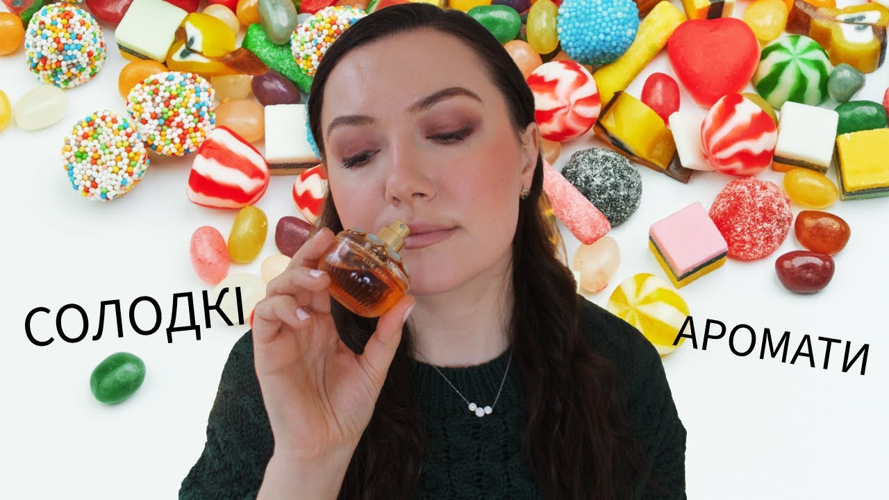 Найсолодші парфуми EVER 😍 | ТОП солодких парфумів від яких зводить зуби 🍦