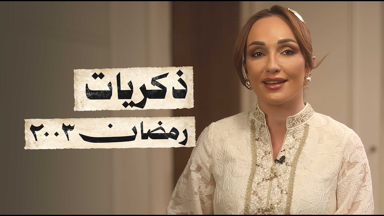من غزو العراق إلى 