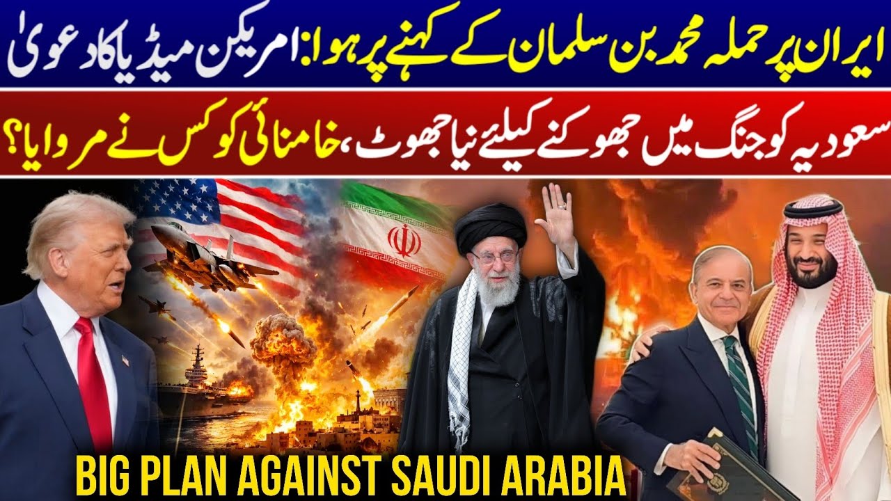 Saudi Role in Iran's Crisis - Muhammad Bin Salman's Contact With Trump - US Khamenei | KSA Today