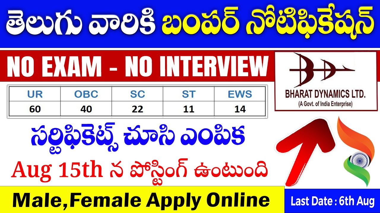 🚨 Exam లేకుండా Direct సర్టిఫికెట్స్ చూసి ఎంపిక | BDL Recruitment 2026 | Latest Govt Jobs in telugu