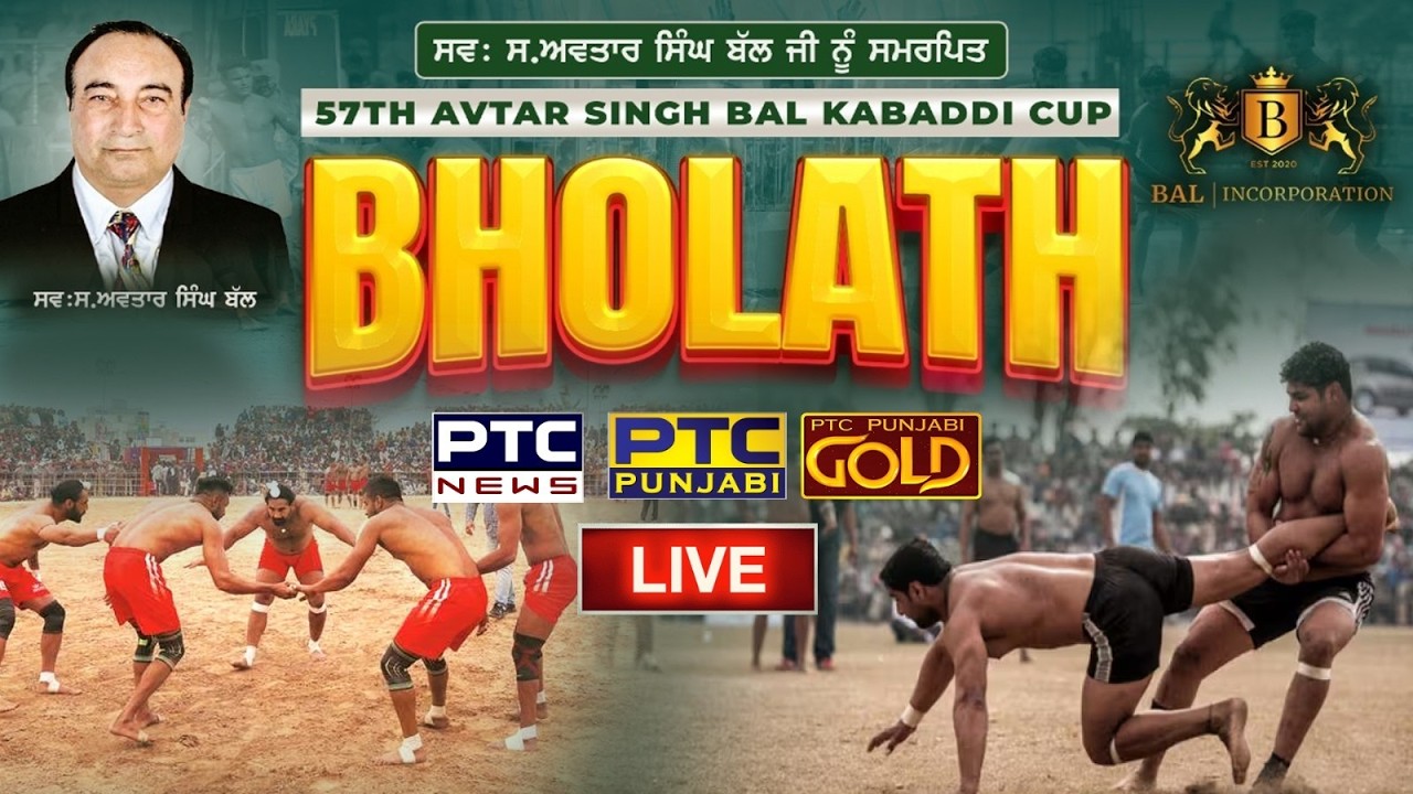 BHOLATH Kabaddi Cup  2026 | 57th Avtar Singh Bal Kabaddi Cup | Kabaddi Live  #bholath #livekabaddi