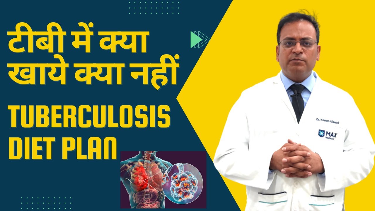 Tuberculosis Diet Plan | टीबी में क्या खाये क्या नहीं