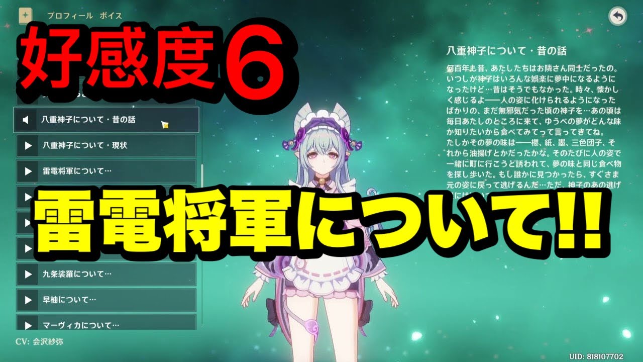 【原神】夢見月瑞希（CV:会沢紗弥）完全ボイス集［好感度6 突破段階MAX］