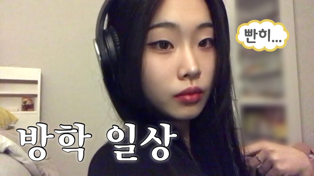 고3의 겨울 방학 | 증명사진 | 알바 | 공부는 언제 하니...? | 고등학생 | Vlog