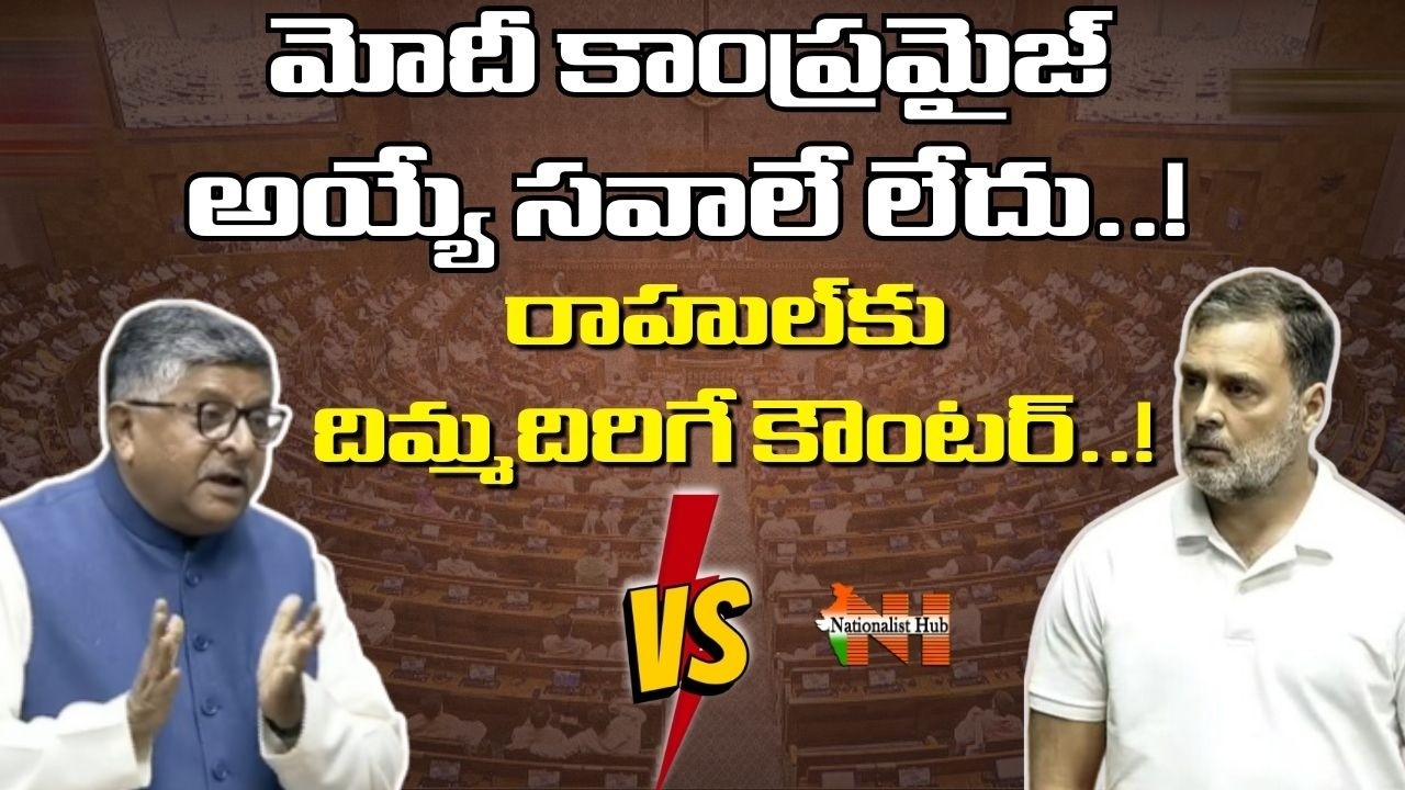 Rahul Gandhi VS Ravi Shankar Prasad War Of Words In Parliament | PM Modi | Nationalist Hub