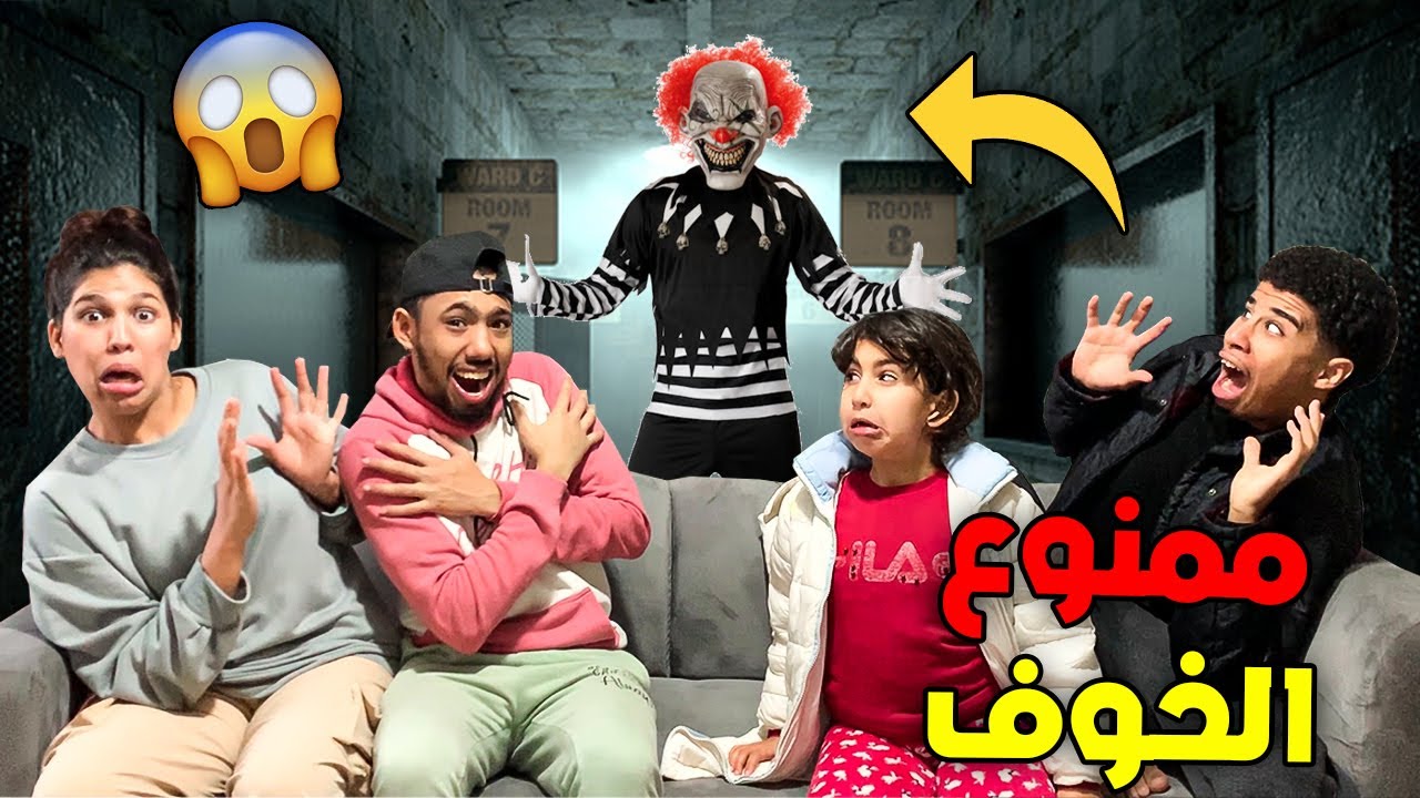 أخيرا تحدي ممنوع الخوف ليوم كامل 😰مع العائلة 😲أحضرت لهم رجل مرعب😭(الجائزة 250$)..?