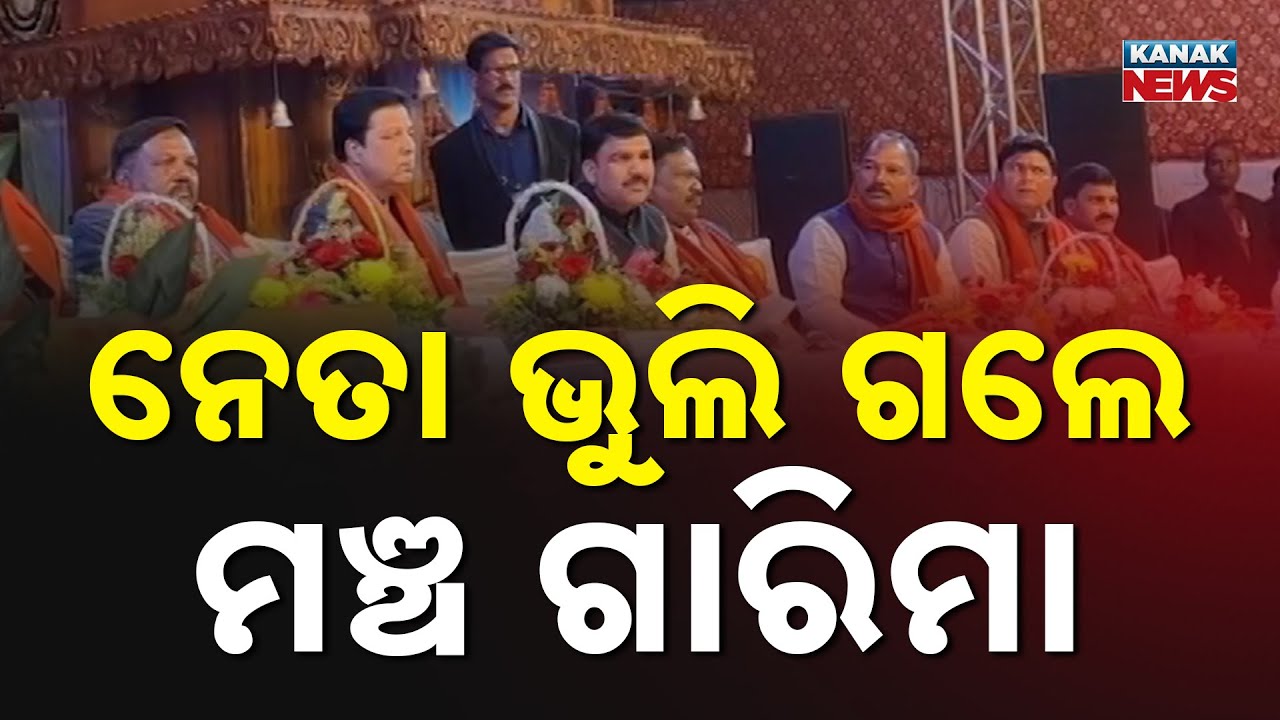 Political Leaders Clash On Stage | Heated Debate In Front Of Thousands In Nabarangpur