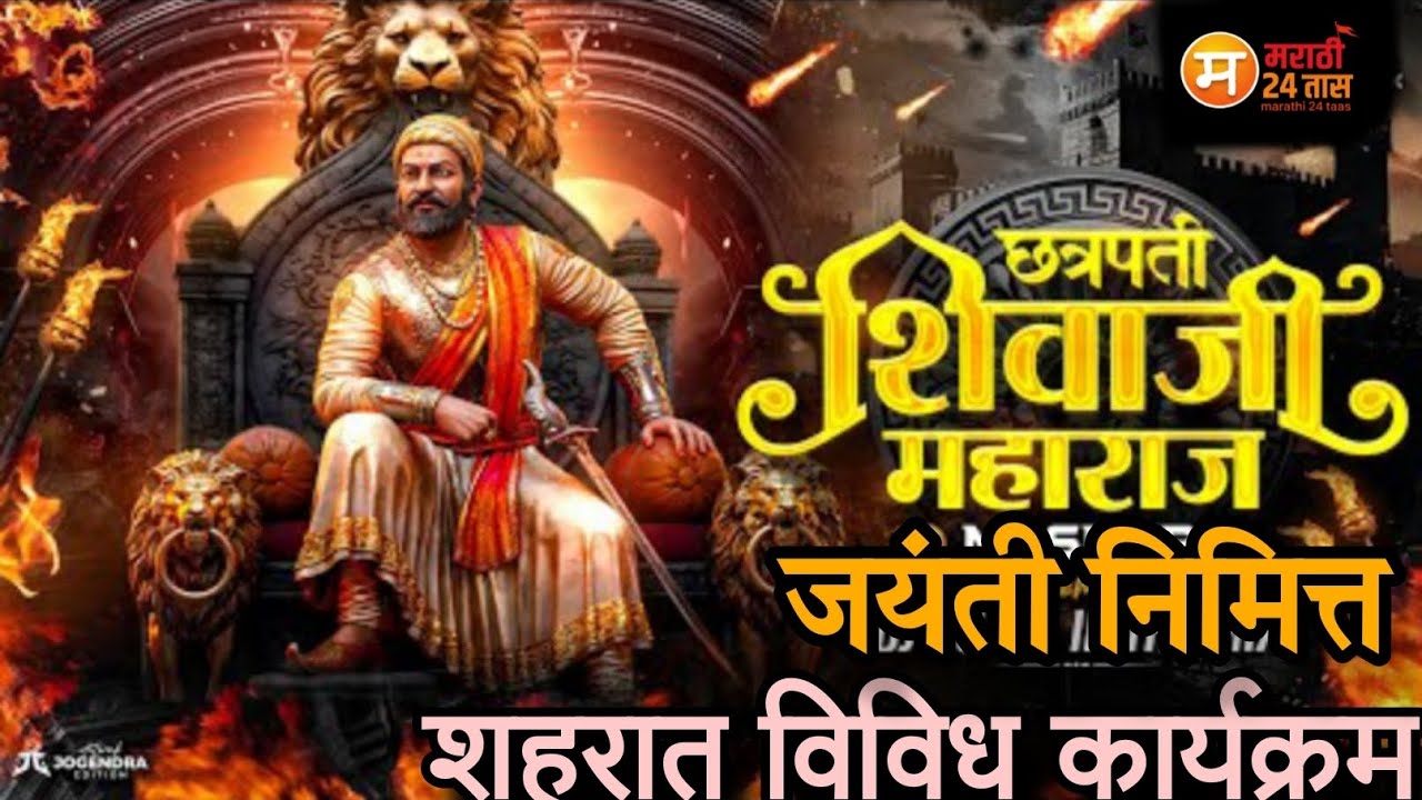 Achalpur-paratwada- जुळ्या शहरात थाटात साजरी झाली शिवजयंती विविध कार्यक्रम उपक्रम#marathi24taas.....