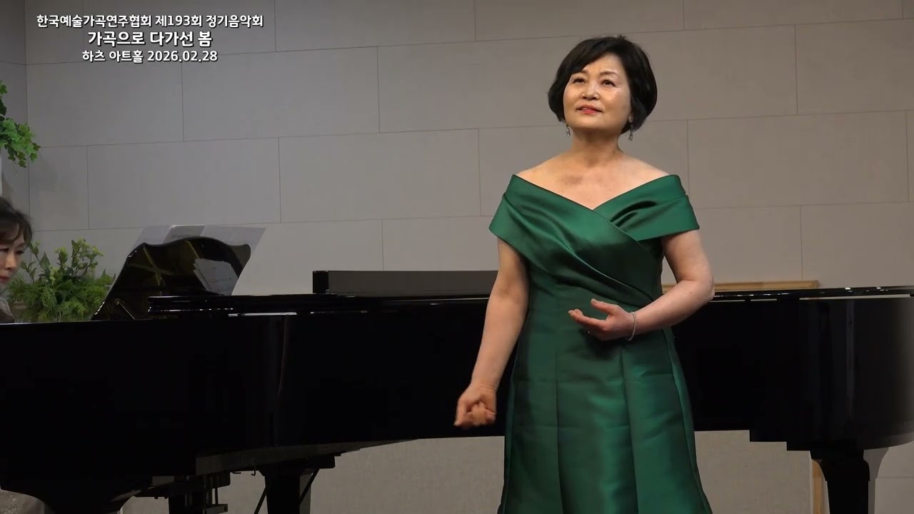 꽃씨를 뿌리리라 / 손해일詩 임채일曲 / Sop. 정현연  Pf. 최은순