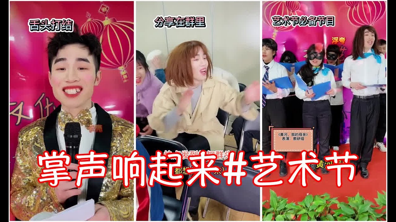 丽芬来啦 -芬立高中校园文化艺术节正式开始！掌声响起来#校园#艺术节