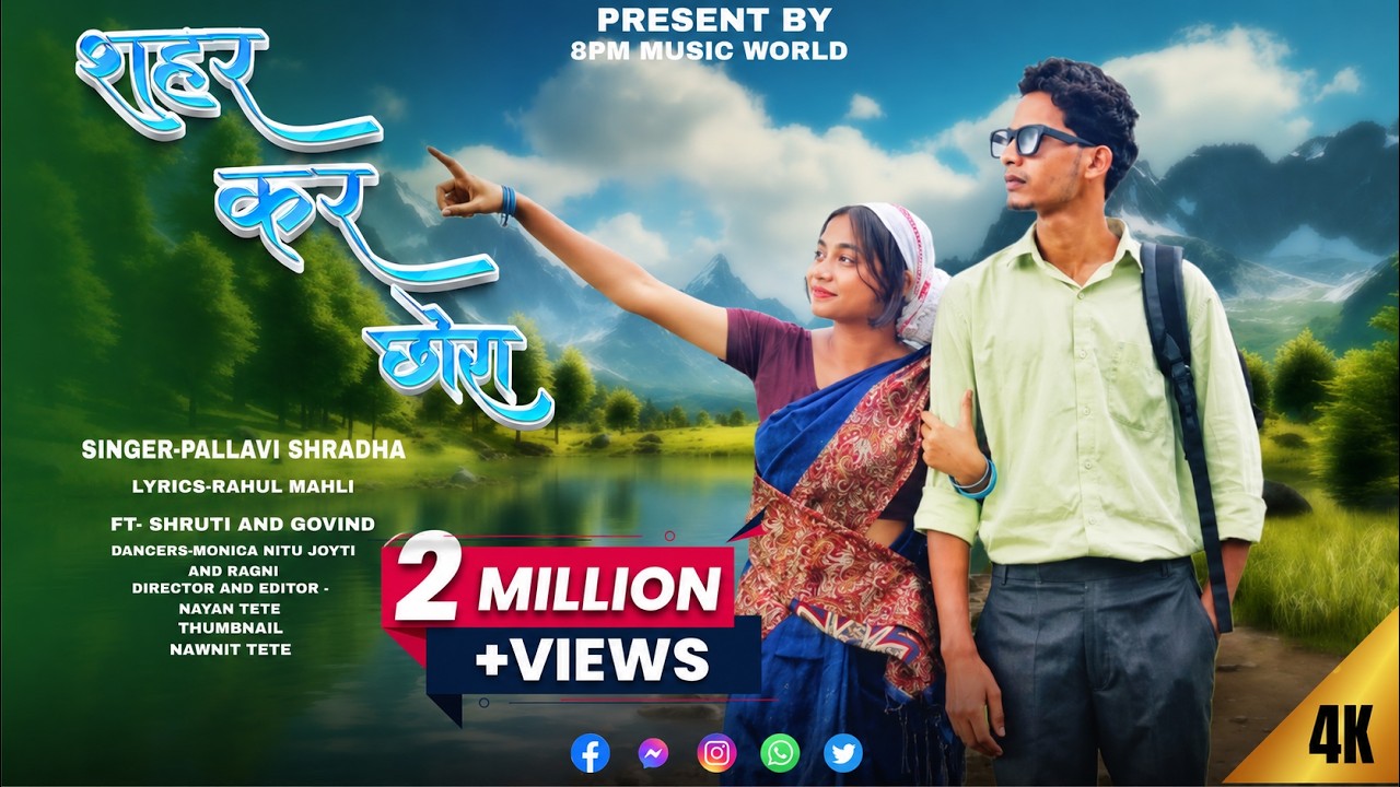 Shahar kar chora || pallavi shradha || new nagpuri song 2025