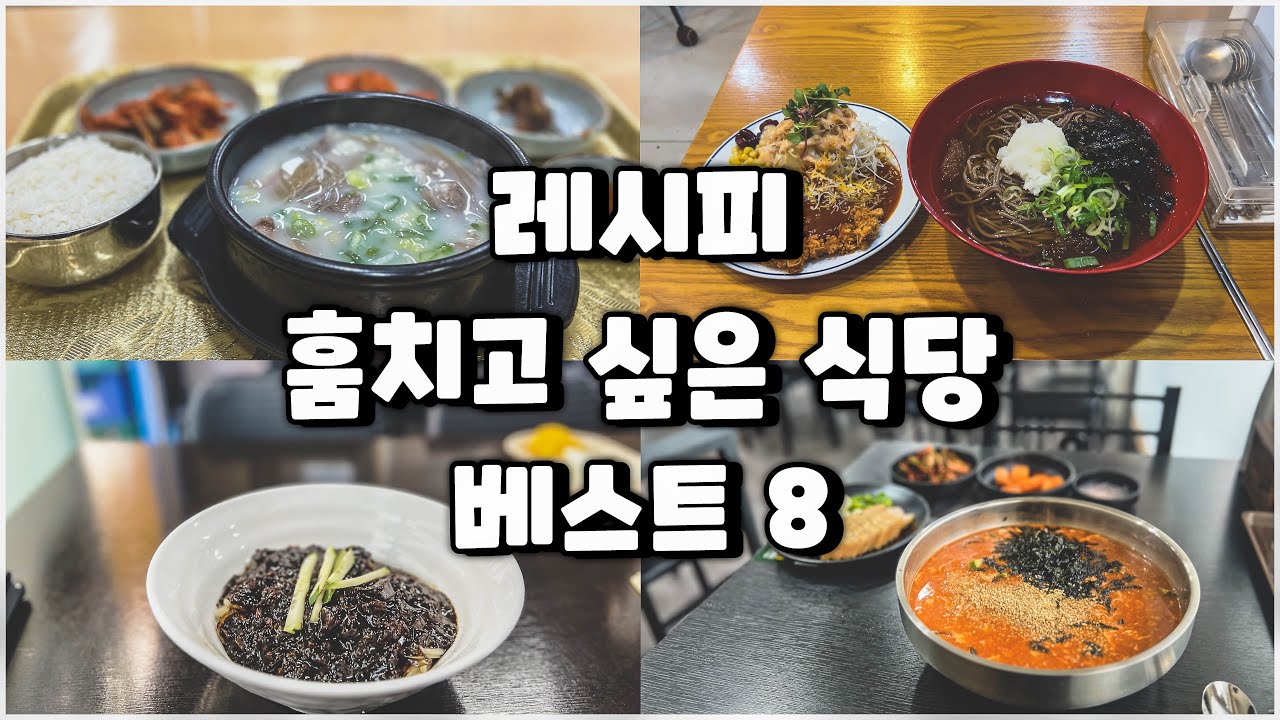 올 한해 최고로 감동 터졌던 식당 베스트8(하반기) / 토종장칼국수는 폐업했습니다.
