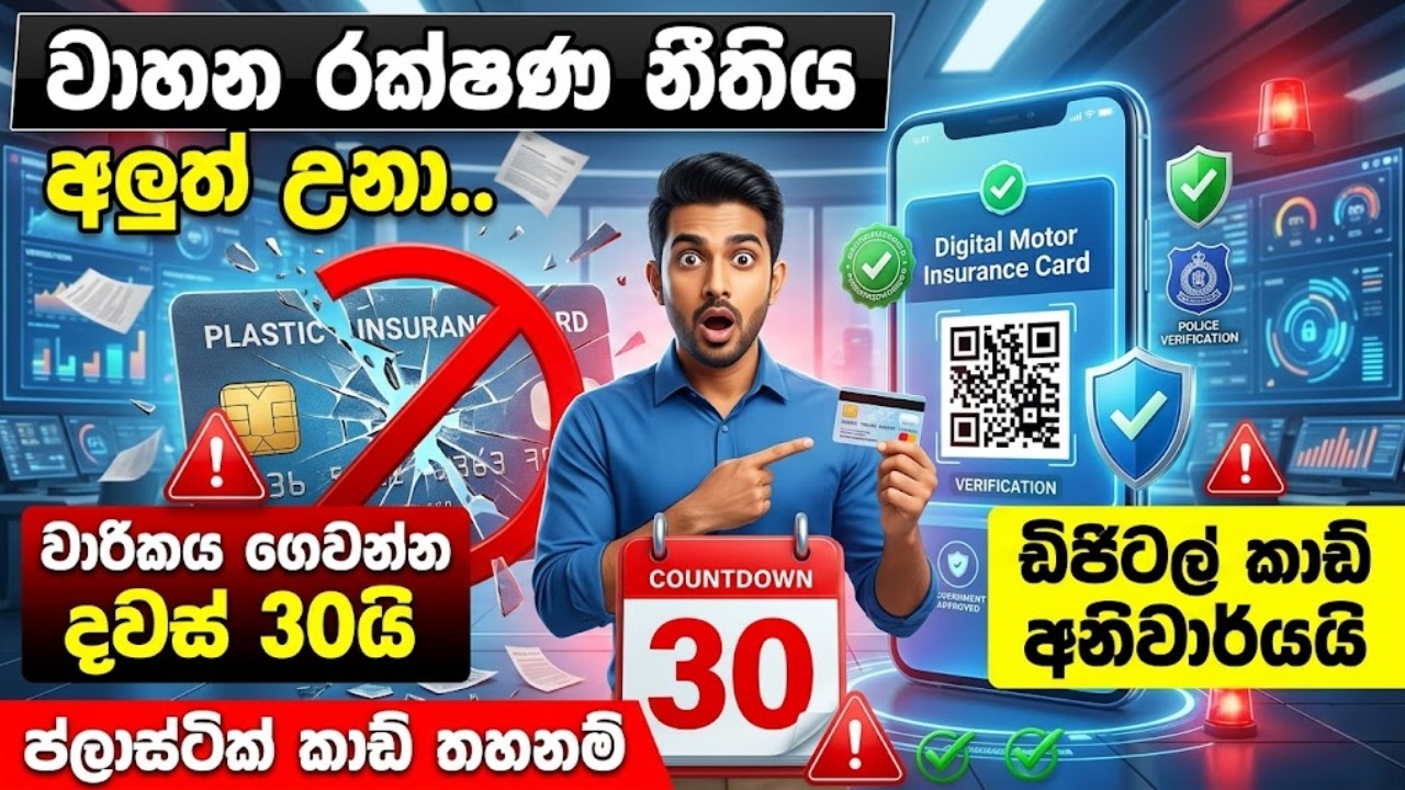 ⚠️අලුත් නීතියෙන් දඩ කන්න කලින් බලන්න| දවස් 30ක් ඇතුළත ගෙවන්න | Digital Card  BANKUWA | බංකුව