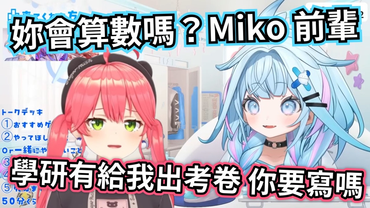 【Hololive】看到su坐在Rbc 膝蓋上，35羨慕到看傻了？社恐前輩與後輩的尷尬初見面ｗ【櫻巫女/さくらみこ/水宮枢/hololive​​/ホロライブ】#hololive中文 #VTuber中文