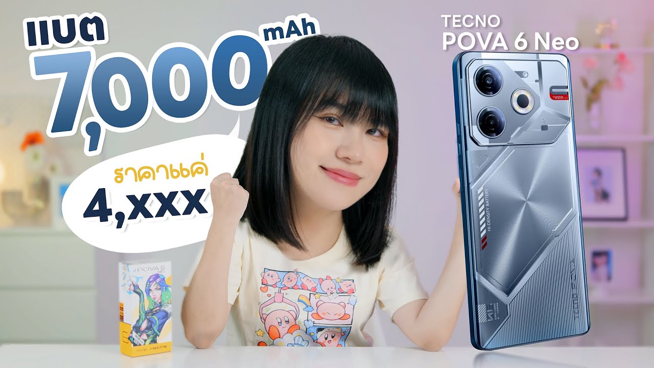 รีวิว TECNO POVA 6 Neo โห แบต 7000mAh /Helio G99 ลำโพงคู่ งบ 4500!!
