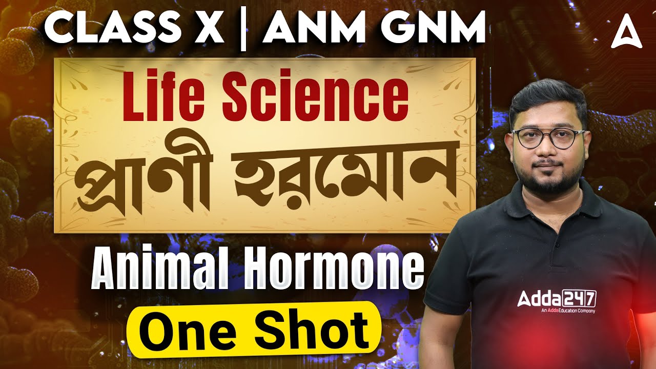 প্রাণী হরমোন | Animal Hormone Class One Shot | Class 10 / ANM GNM Life Science Class 2026