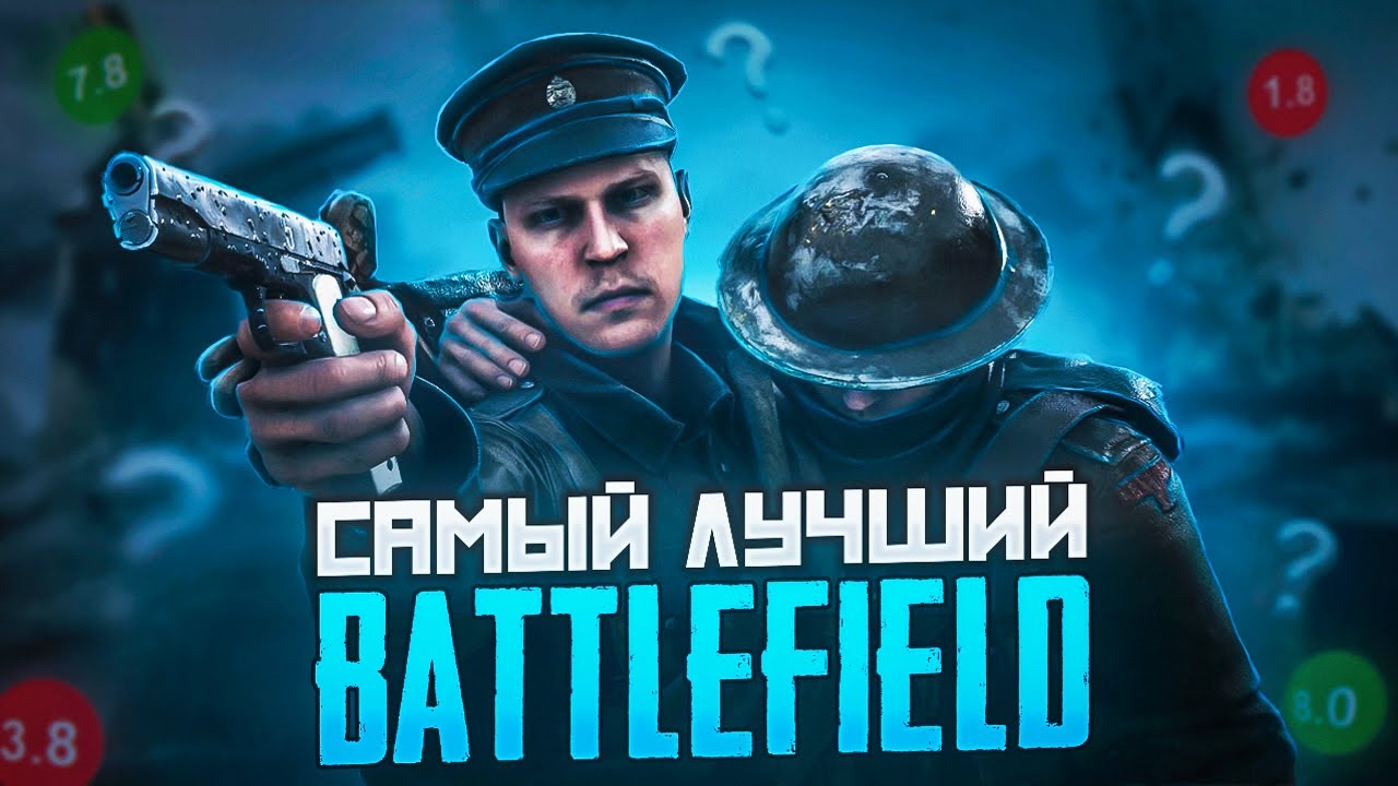 Жив ли Battlefield 1 в 2025 Году?