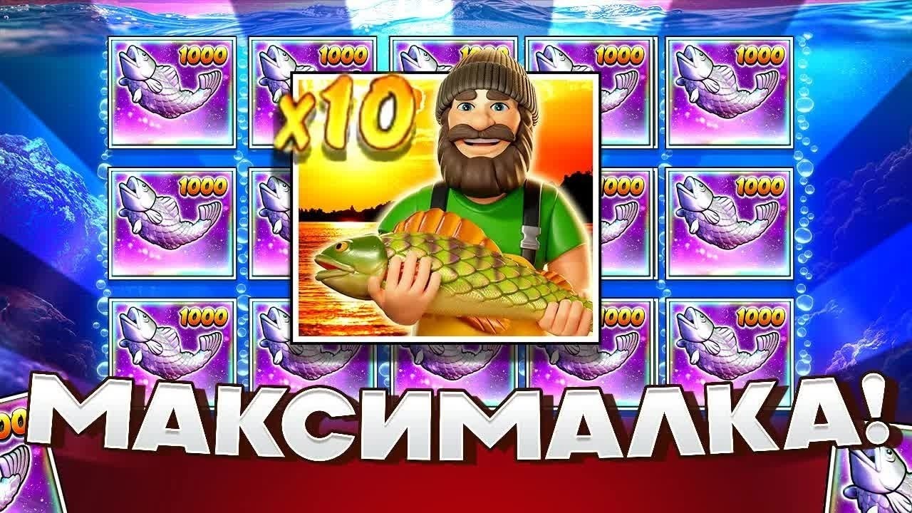 РЫБА НА ДВА МИЛЛИОНА!! РЫБА X1000 В ОБЫЧНОЙ БОНУСКЕ ПОД МНОЖИТЕЛЬ В BIG BASS BONANZA 1000