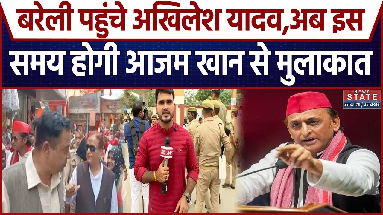 Akhilesh Yadav Rampur and Bareilly Visit: अखिलेश यादव पहुंचे बरेली ||UP on High Alert | Bareilly