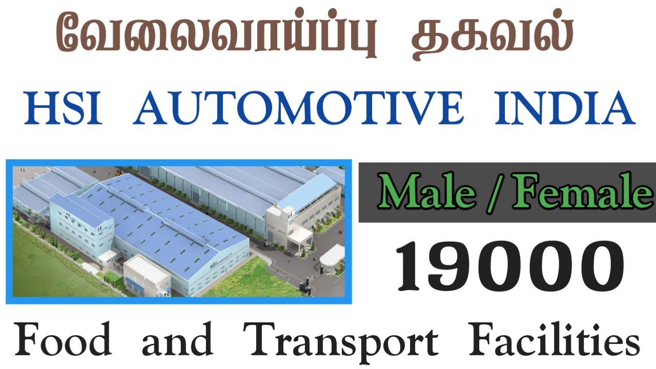 HSI AUTOMOTIVE|MANUFACTURING COMPANY|CHENNAI TODAY UPDATES 2026 TAMIL