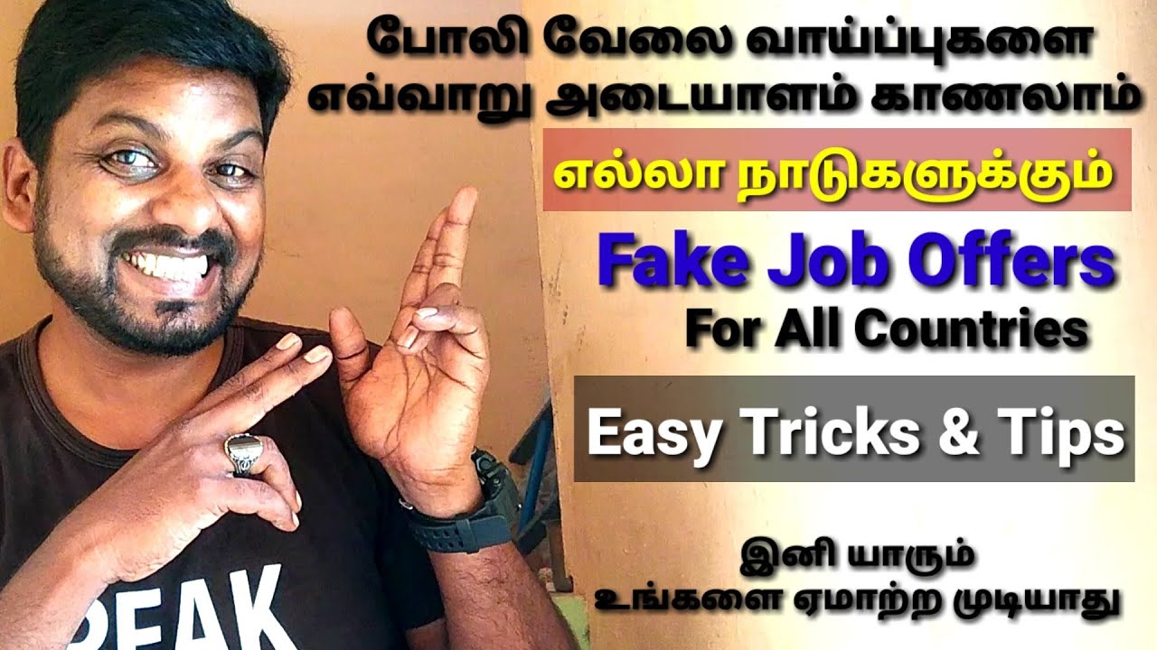 Fake Offer Letter 💚Fake Consultancy | வெளிநாட்டு வேலை | How to Indentify| Easy Tips-தமிழில்|