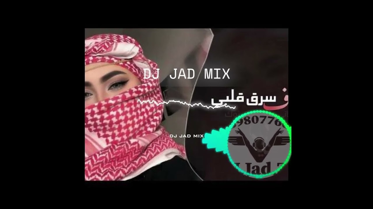 جناف سرق قلبي ( انا ابدوي وحبيت احضريه )           سامح ال شيخ _sameh el sheikh 2026 - [ ريمكس ]‏