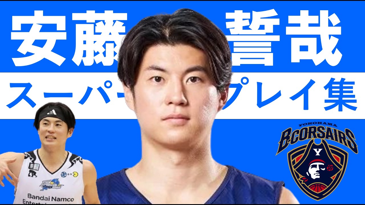 【安藤 誓哉】Bリーグ25-26 第11~20節 ハイライト