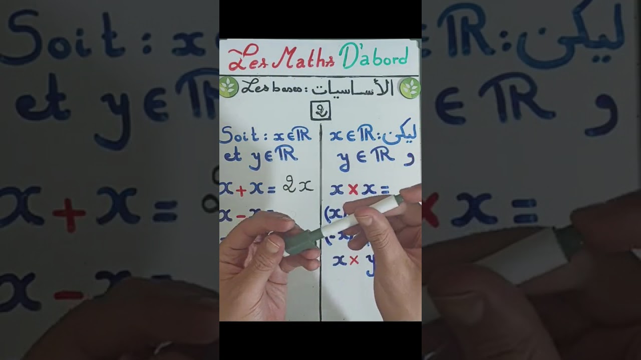 ارجع للأساس 👇 | مراجعة شاملة لأهم قواعد الرياضيات بطريقة بسيطة 🎯|الحلقة الأولى (2).