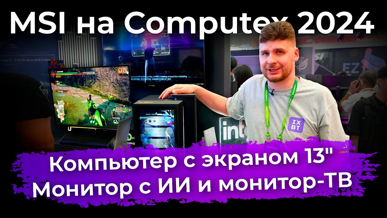 Мониторы и компьютеры MSI на Computex 2024: монитор с ИИ, компьютер с экраном 13