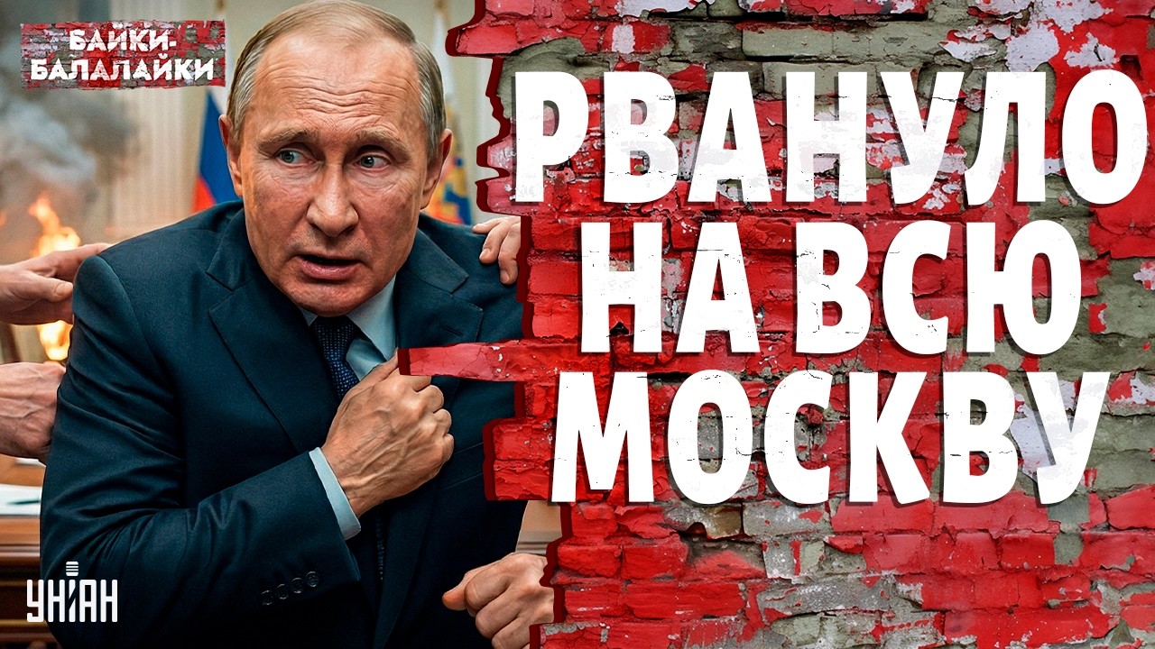 Москва ЗАКИПАЕТ! Начало ГОСПЕРЕВОРОТА: Путина хотят СВЕРГНУТЬ. Мятеж ПРОТИВ Кремля | Байки-Балалайки