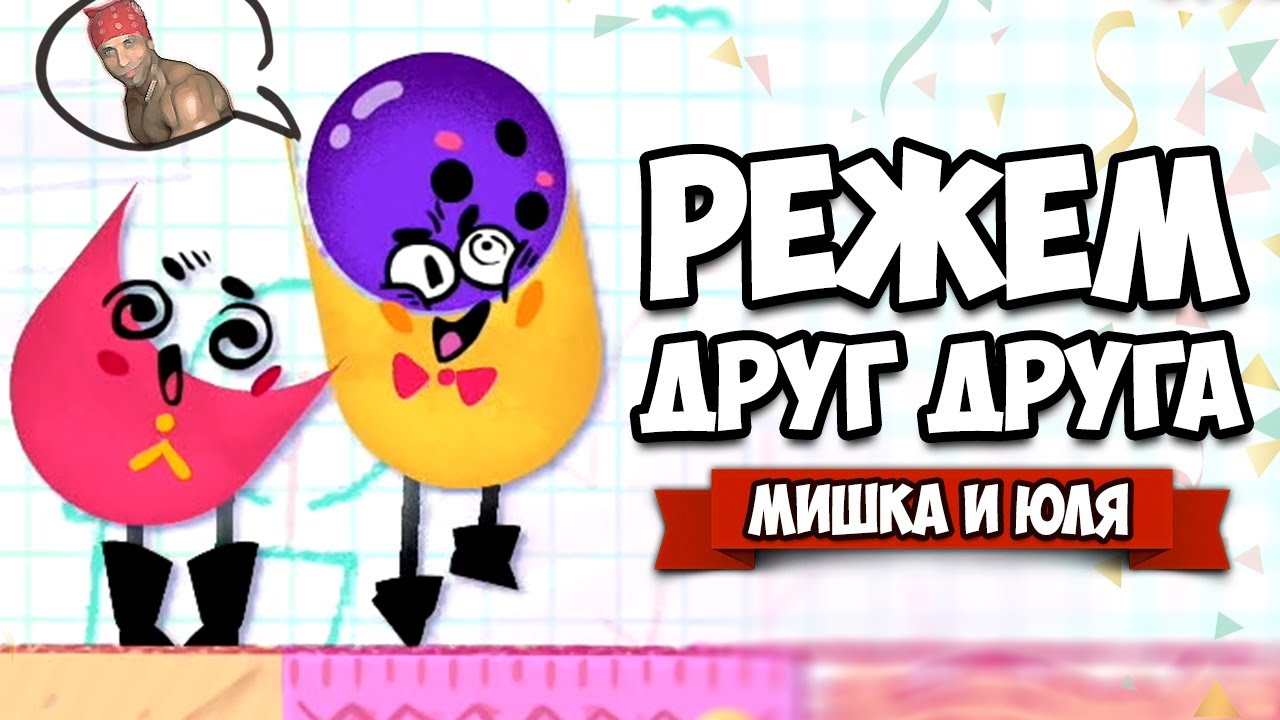 РЕЖЕМ ДРУГ ДРУГА на Nintendo Switch - БЕРЕГИТЕ СВОИ ЯЙЦА ♦ Snipperclips #2