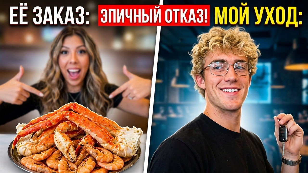Эпичный отказ: Как проучить девушку, которая использует тебя ради бесплатной еды 🍔