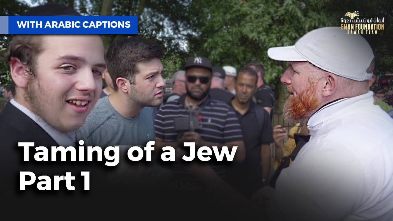 ترويض اليهودي| Taming Of A Jew Part 1